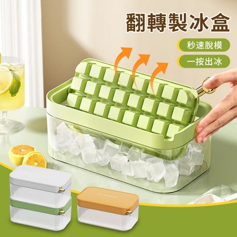 Sumfun 32格翻轉一鍵脫冰製冰盒