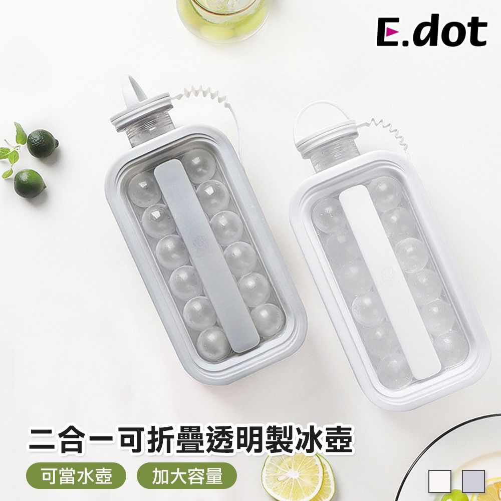 E.dot 兩用可折疊製冰壺 (冰球水壺)