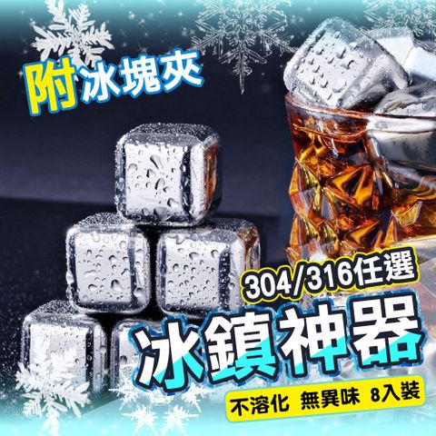  304 不鏽鋼冰塊磚