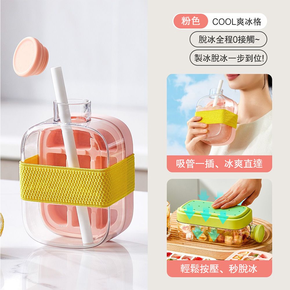 粉色COOL爽冰格脫冰全程0接觸製冰脫冰一步到位!吸管一插、冰爽直達輕鬆按壓、秒脫冰