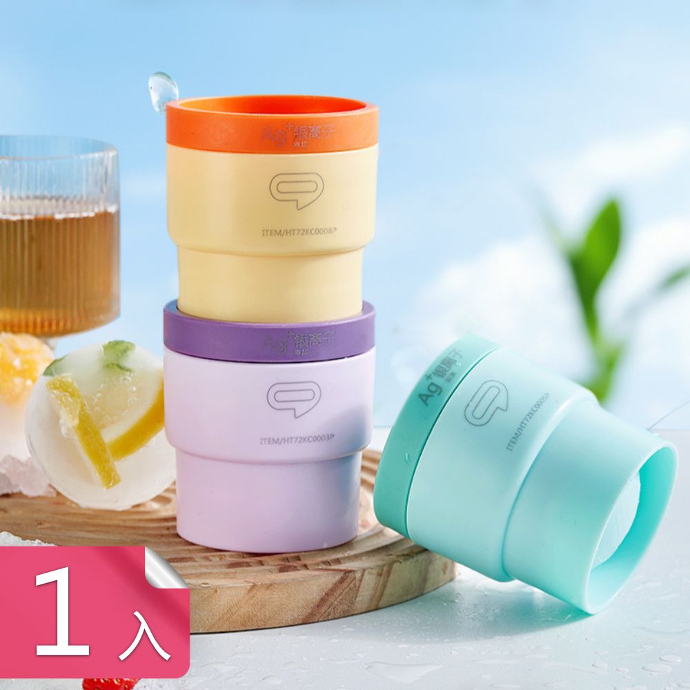 荷生活 耐低溫可疊加快速脫模冰球模具 銀離子大尺寸食品級製冰模具-1入