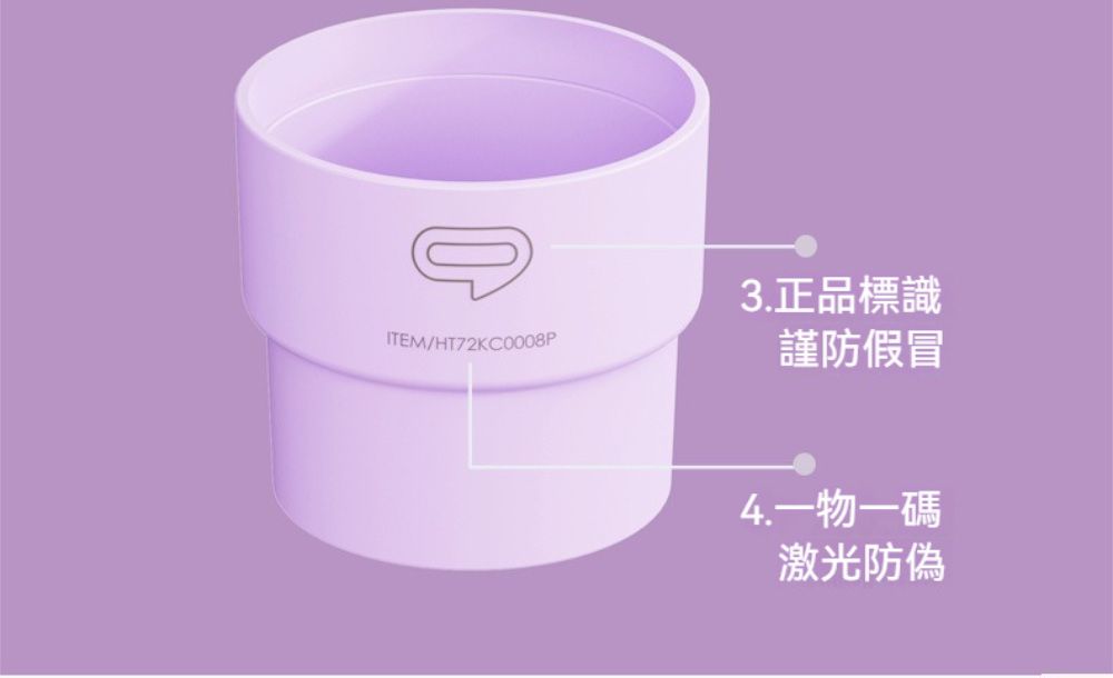 ITEM/HT72KC0008P3.正品標識謹防假冒4.一物一碼激光防偽