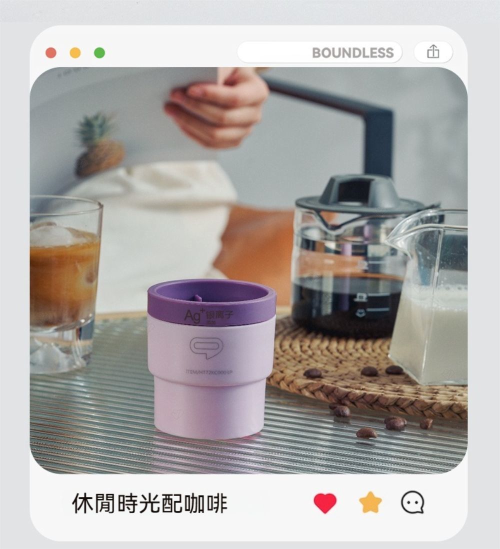 Ag银离子休閒時光配咖啡BOUNDLESS