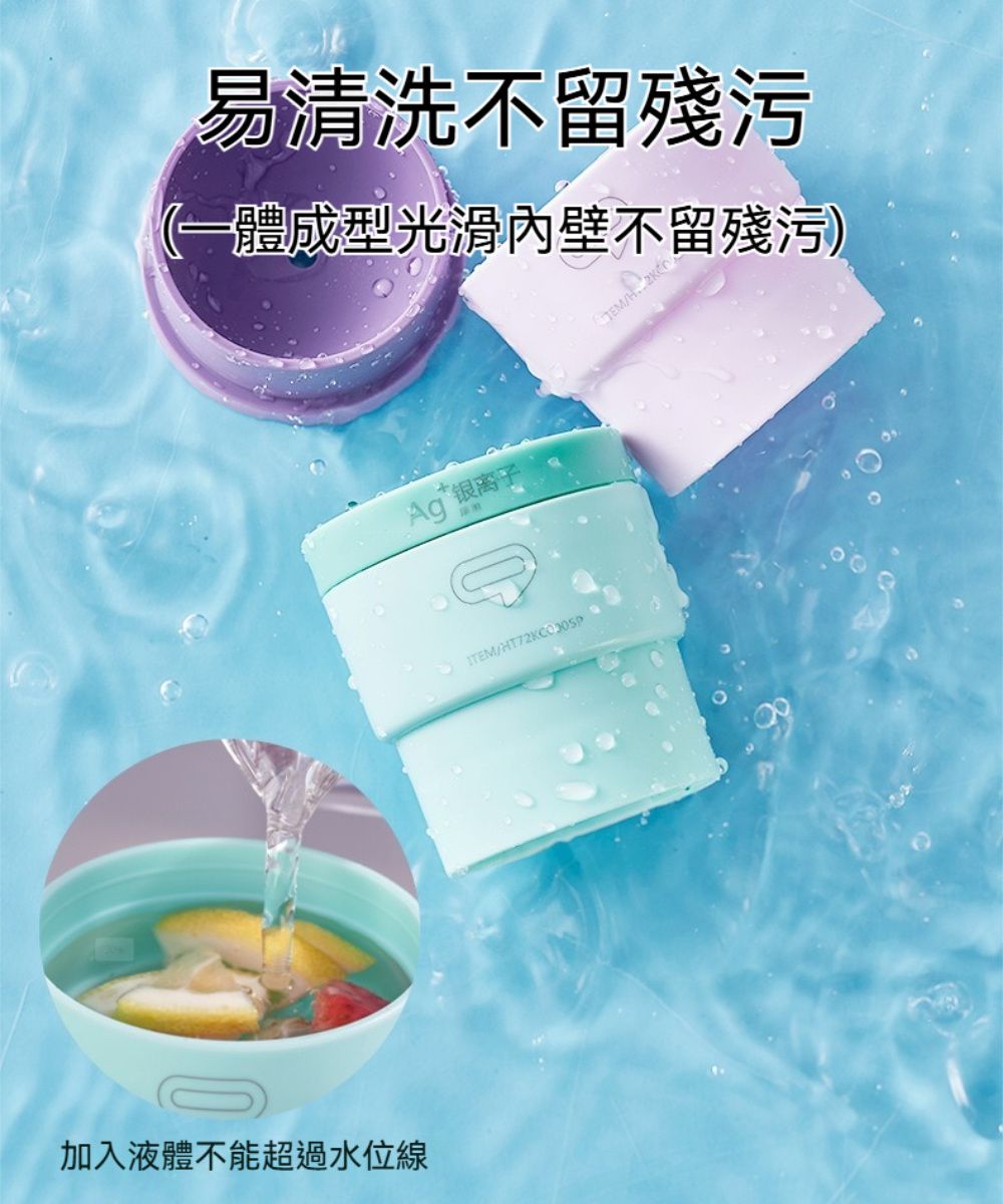 加入液體不能超過水位線易清洗不留殘污(一體成型光滑內壁不留殘污)Ag 银离子I/TEM/H