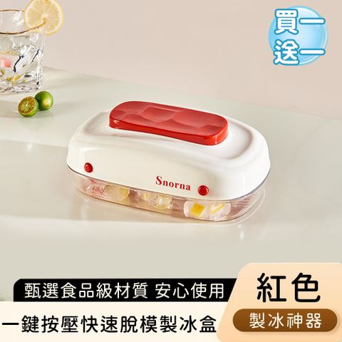 【好拾選物】一鍵按壓快速脫模製冰盒/水果製冰神器-兩色(買一送一)