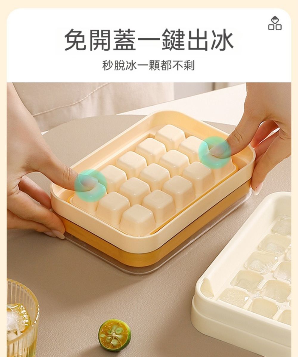 免開蓋一鍵出冰秒脫冰一顆都不剩