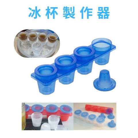 冰杯製作器 隨機色一入