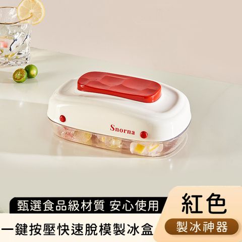 【好拾選物】一鍵按壓快速脫模製冰盒/水果製冰神器-兩色