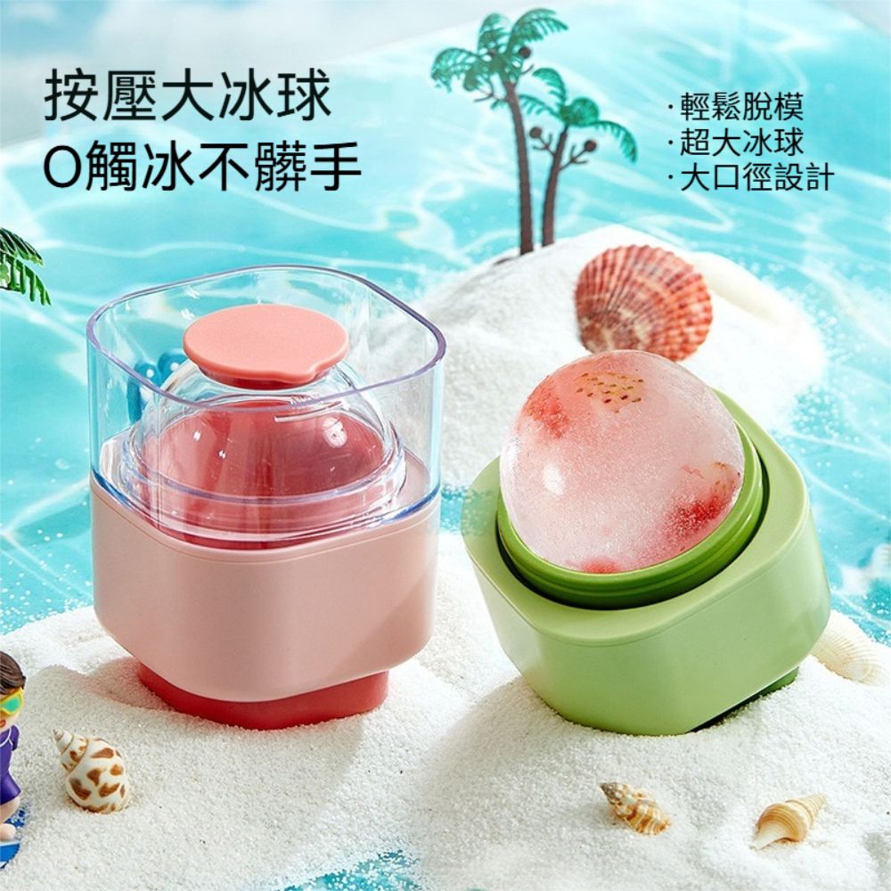 茉家 圓滾滾按壓式矽膠製冰盒-1入