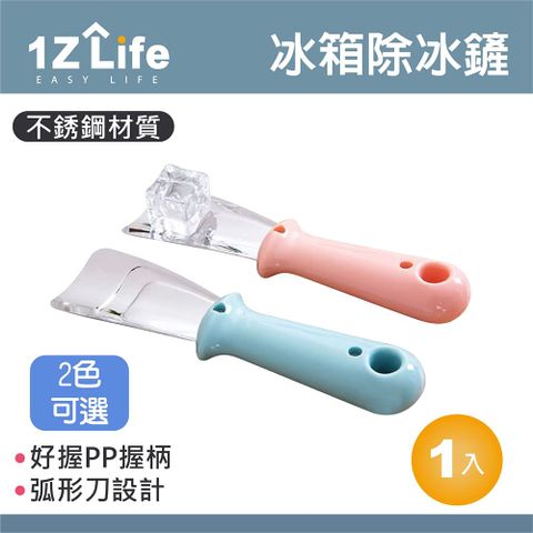 【1Z Life】不鏽鋼冰鏟/除冰鏟/冰勺/冰淇淋杓
