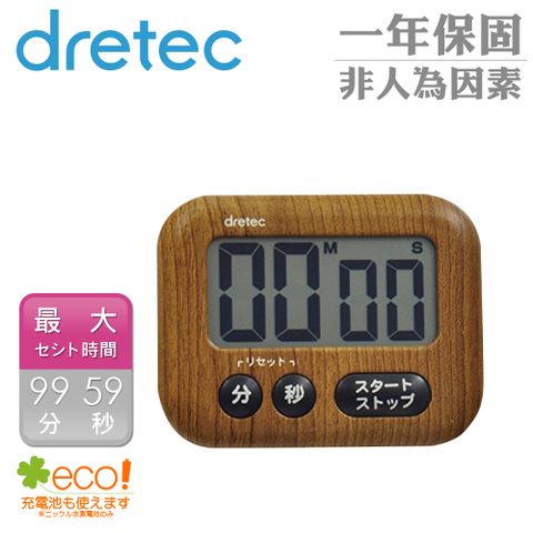 DRETEC 木紋感大螢幕電子計時器-胡桃木 (T-554DW)