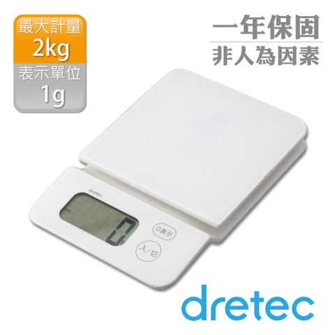 日本dretec原廠官方直營【dretec】「新水晶」觸碰式電子料理秤2kg-白色 (KS-706WT)