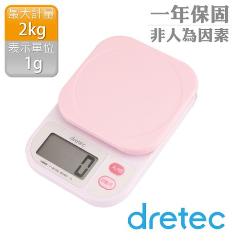 【dretec】「彩樂」廚房料理電子秤(2kg)-粉色 (KS-208PKKO)