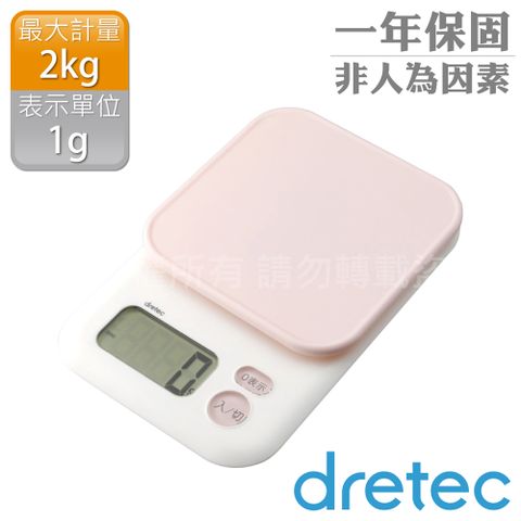 【dretec】「甘納許」大螢幕電子料理秤2kg-粉色 (KS-705PK)