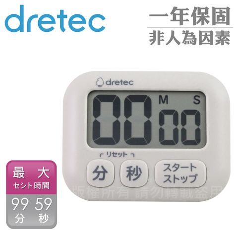 【dretec】波波拉大螢幕計時器-3按鍵-米白色 (T-591BE)
