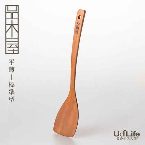 UdiLife 生活大師 品木屋 平煎/鍋鏟/木鏟標準型1入