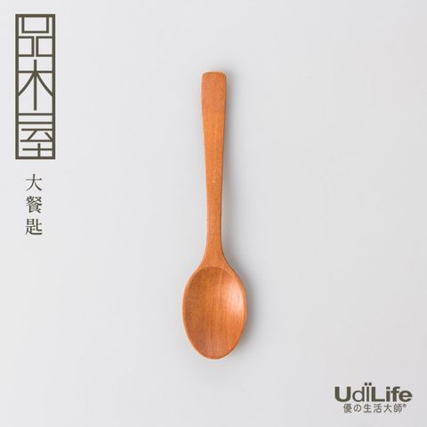 UdiLife 烹達人 原木大餐匙/3入