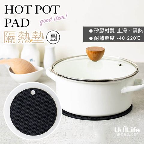 UdiLife 圓型 矽膠隔熱墊 (黑)廚房餐廚烘焙料理 耐熱防滑防燙矽膠隔熱