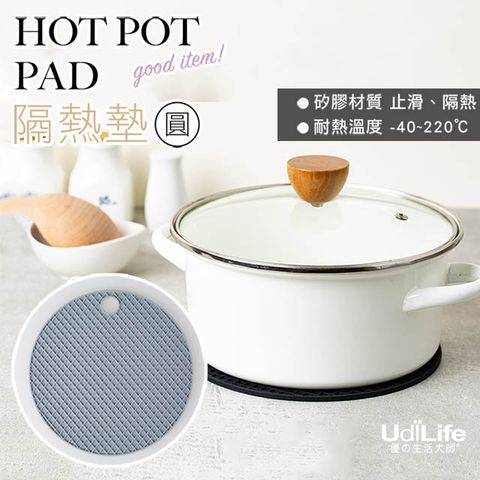 UdiLife 圓型 矽膠隔熱墊 (灰)廚房餐廚烘焙料理 耐熱防滑防燙矽膠隔熱