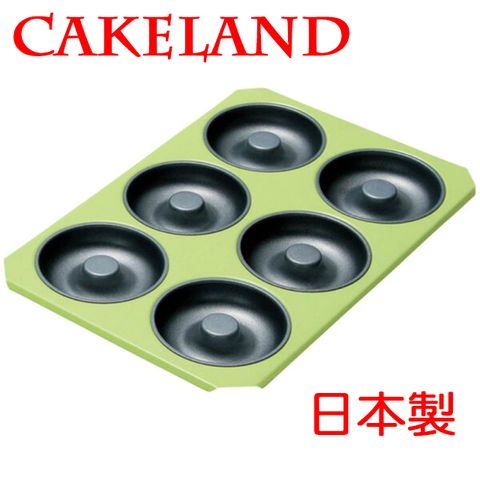 CakeLand 日本 GREEN不沾空心圓蛋糕模盤6入