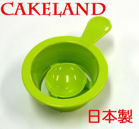 CakeLand 日本  GREEN蛋黃分離器