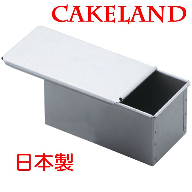 CakeLand 日本蜜糖吐司麵包模(1斤)