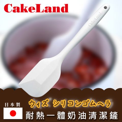 CakeLand 【日本】日本一體成型耐熱矽膠奶油清潔刮刀26cm-米黃色-日本製(NO-7162)