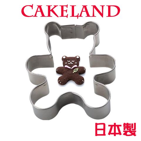 CakeLand 日本不銹鋼大熊餅乾壓模