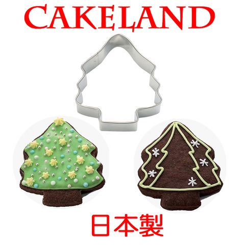 CakeLand 日本不銹鋼聖誕樹餅乾模