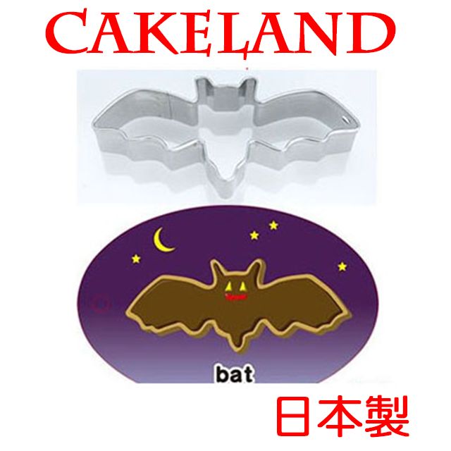 CakeLand 日本不銹鋼蝙蝠餅乾模