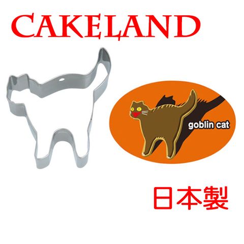 CakeLand 日本不銹鋼憤怒貓餅乾模