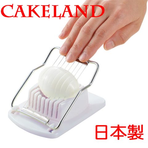 CakeLand 日本雞蛋切片器(9片)