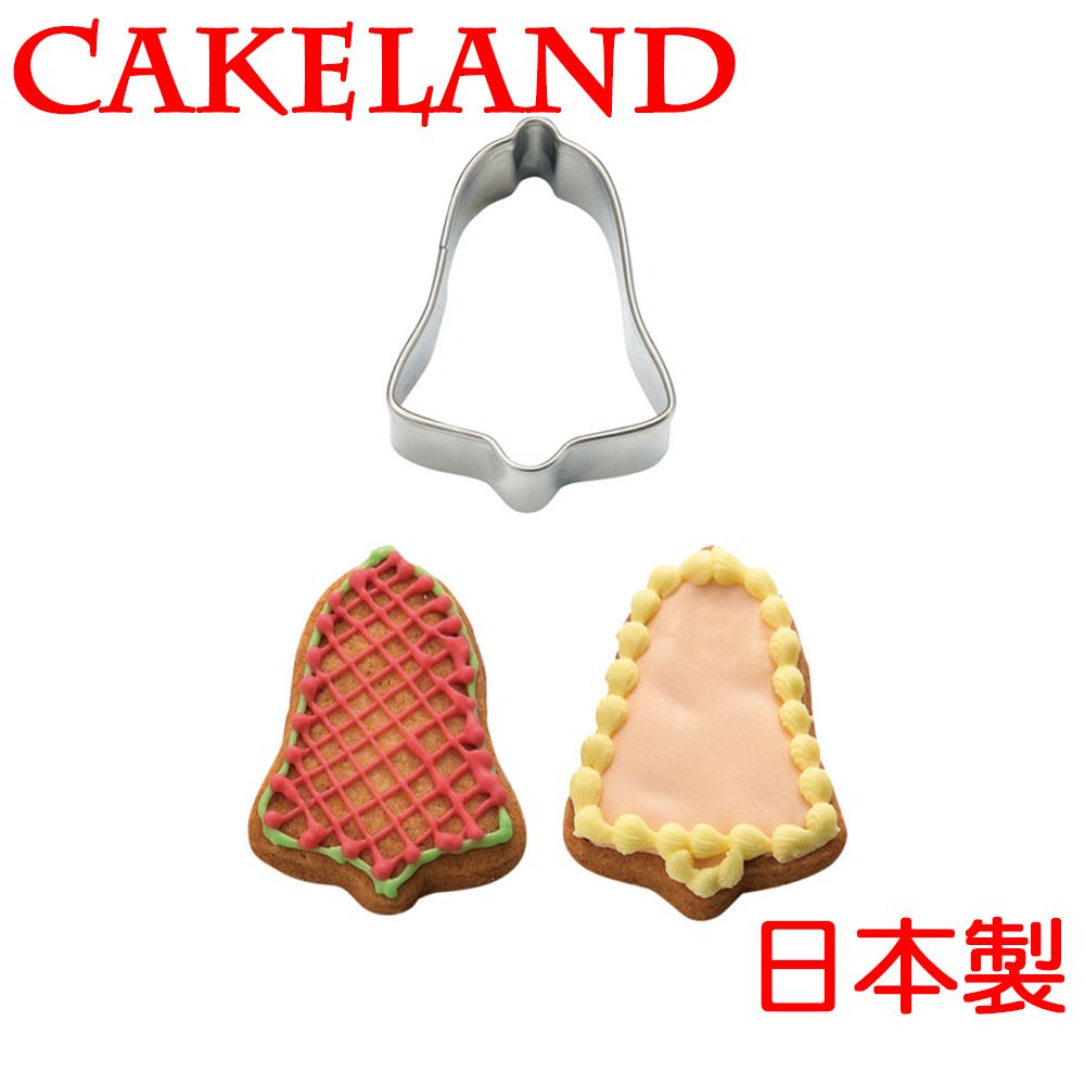 CakeLand 日本不銹鋼鈴鐺餅乾模