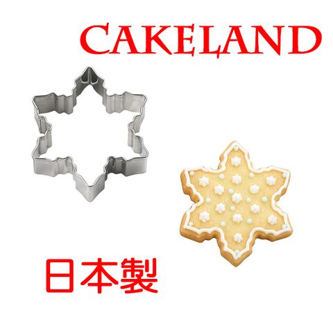 CakeLand 日本不銹鋼雪花餅乾模(小)