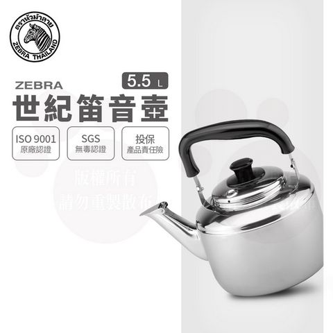 ZEBRA 斑馬 5.5L CENTURY 世紀笛音壺 / 304不銹鋼 / 茶壺 / 響壺