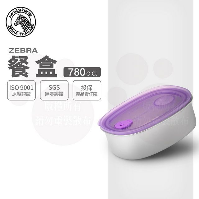 ZEBRA 斑馬牌  斑馬 16CM 密封餐盒 / 780CC / 304不銹鋼 / 保鮮盒 / 便當盒 / 密封盒