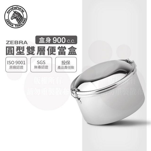 ZEBRA 斑馬牌  斑馬 14CM 圓型雙層便當盒 / 8S14 / 0.9L / 304不銹鋼 / 餐盒