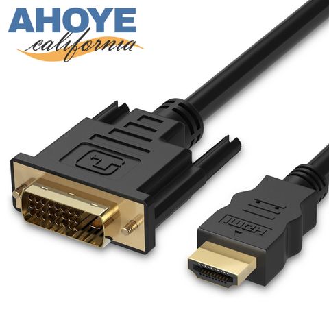 【Ahoye】HDMI轉DVI轉接線 雙向互轉 1.5米 HDMI(公)-DVI(公)