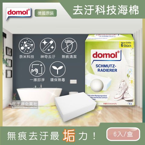 Domol 多麗 【德國】萬用魔術奈米去汙科技海綿-白色6大片/盒(去汙橡皮擦,鞋刷抹布,浴室清潔海綿)