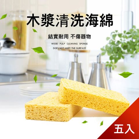 Dagebeno 荷生活 木漿棉高密度結構菜瓜布 家用洗碗去重油污頑垢-5入 顏色隨機