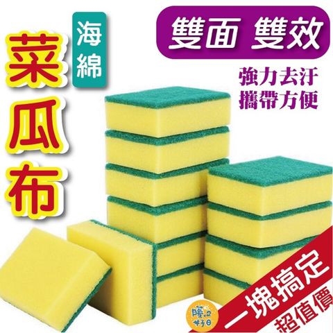 1組十入 雙面海綿菜瓜布 菜瓜布 海綿菜瓜布 去污海綿 刷碗布 洗碗刷 洗碗布 洗碗海綿