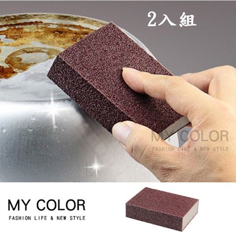 MY COLOR【2入組】鋼刷菜瓜布 長方咖 磨砂 金鋼砂海綿 洗碗 廚房清潔 清潔刷【B055-1】