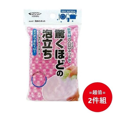 MAMEITA 日本易起泡凹凸菜瓜布 粉 二入組