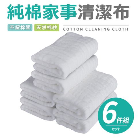 純棉家事清潔布6入組