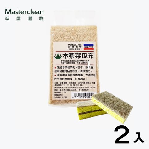 【Masterclean】蘆薈木漿菜瓜布3入×2組