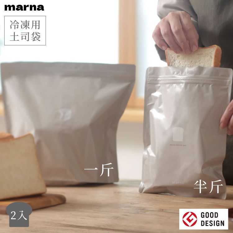 MARNA 日本製冰箱冷凍用吐司麵包夾鏈收納袋K-766BE半斤(2入;3層構造:中間鋁膜/耐冷-20°C)防臭保鮮袋密封袋