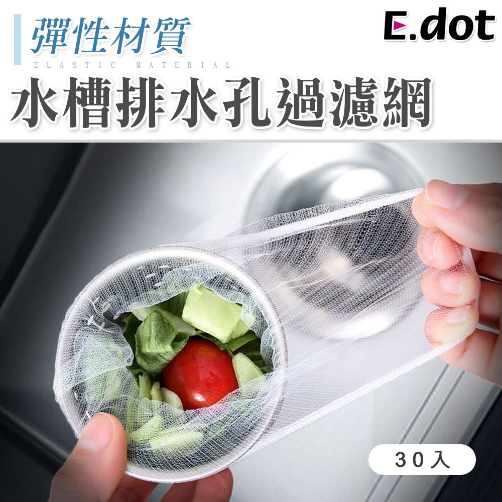 E.dot 高密度彈性水槽濾網(30入)