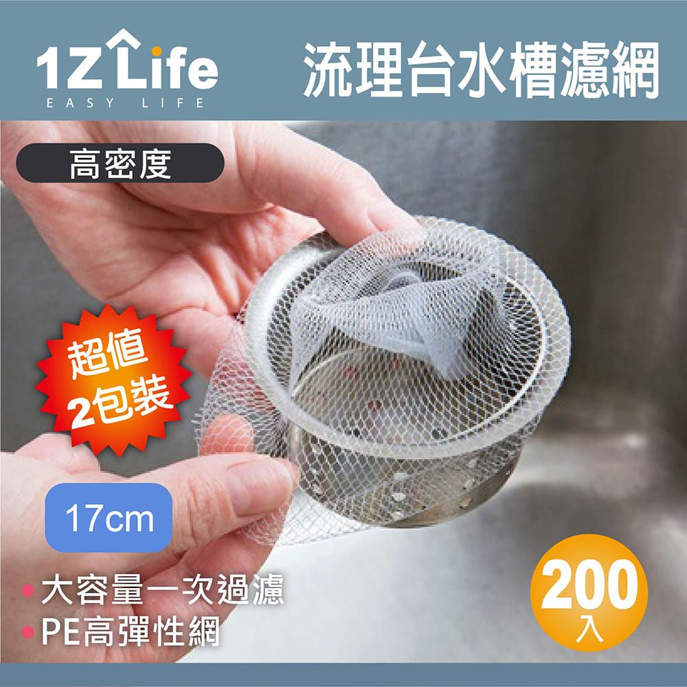 1z life 廚房流理台水槽過濾網袋(100入/包)-2包