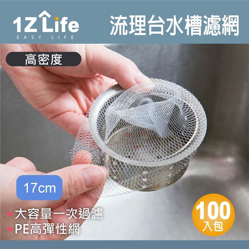 1z life 廚房流理台水槽過濾網袋(100入/包)