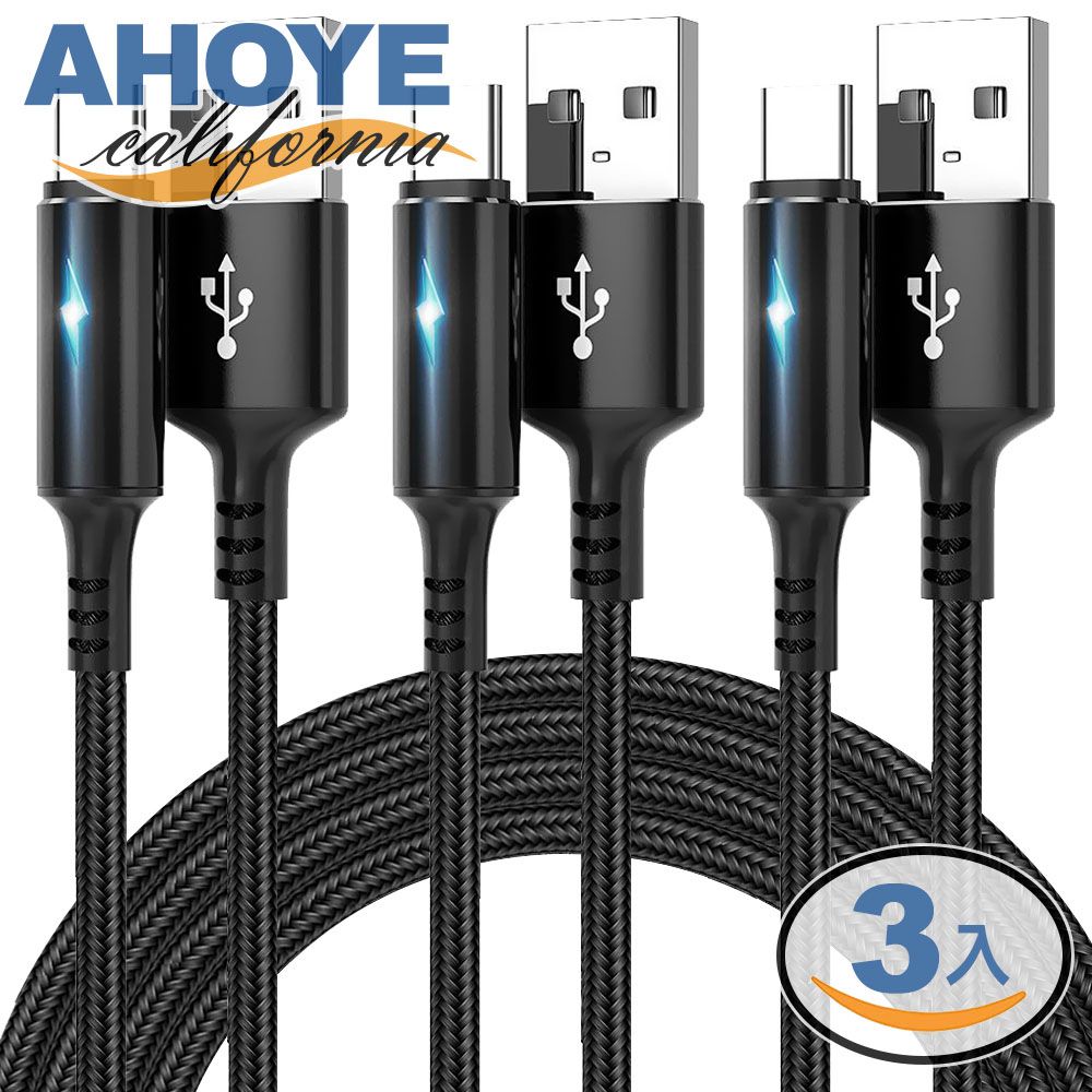 AHOYE 5.0A防斷編織TYPE-C充電線 (1.2米-三入組) 快速充電